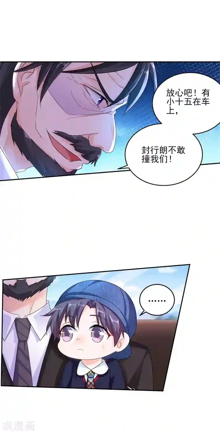 入骨暖婚（漫画版）第256话 封行朗他不敢撞！