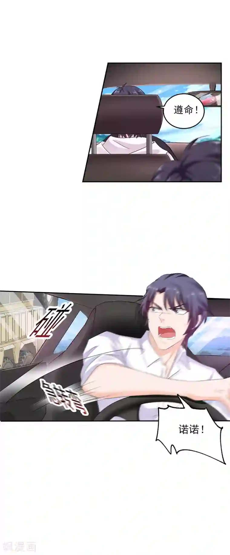 入骨暖婚（漫画版）第256话 封行朗他不敢撞！