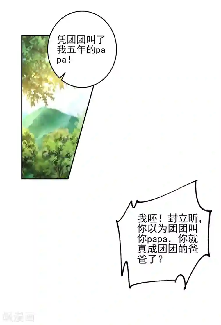 入骨暖婚（漫画版）第256话 封行朗他不敢撞！