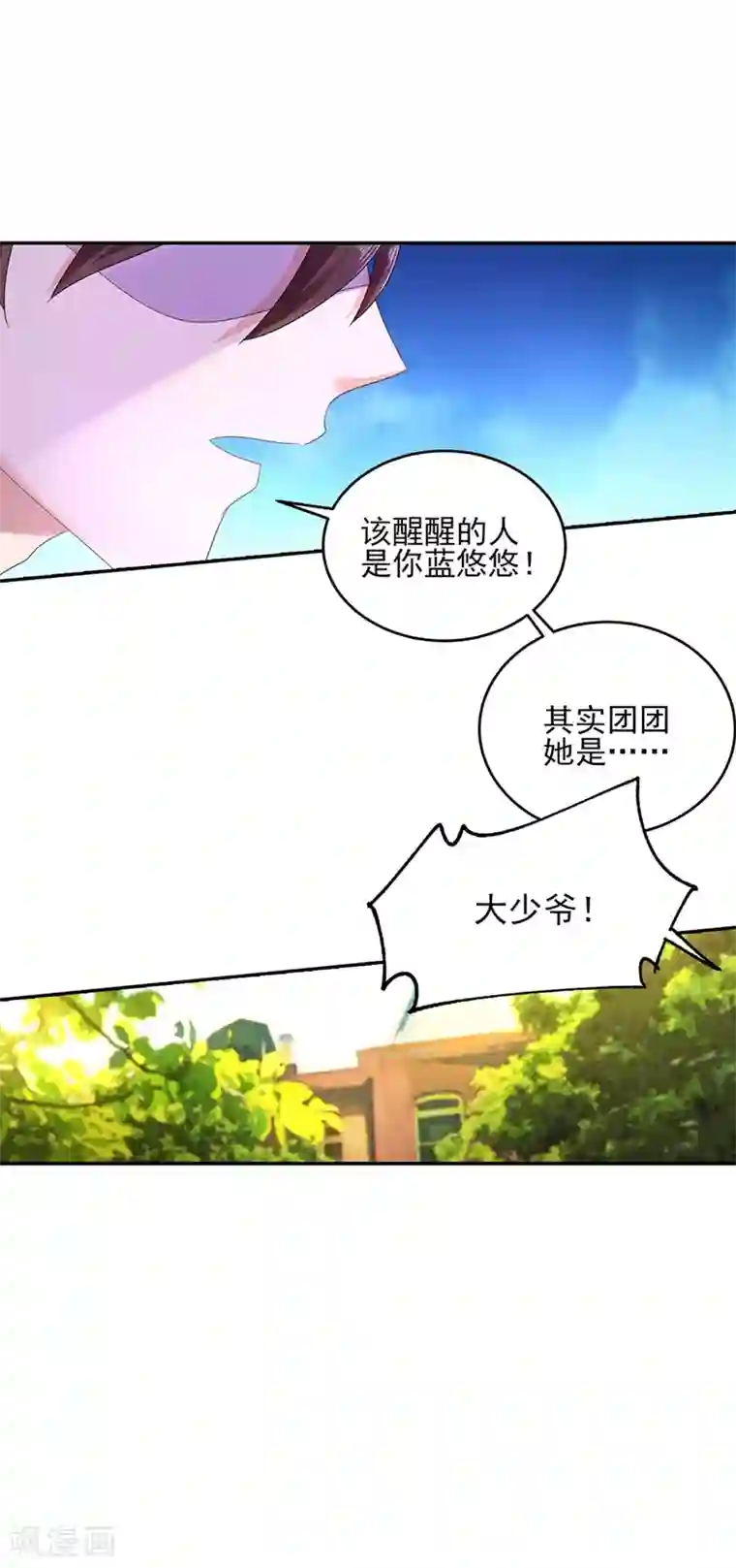 入骨暖婚（漫画版）第256话 封行朗他不敢撞！