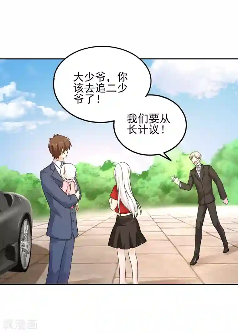 入骨暖婚（漫画版）第256话 封行朗他不敢撞！