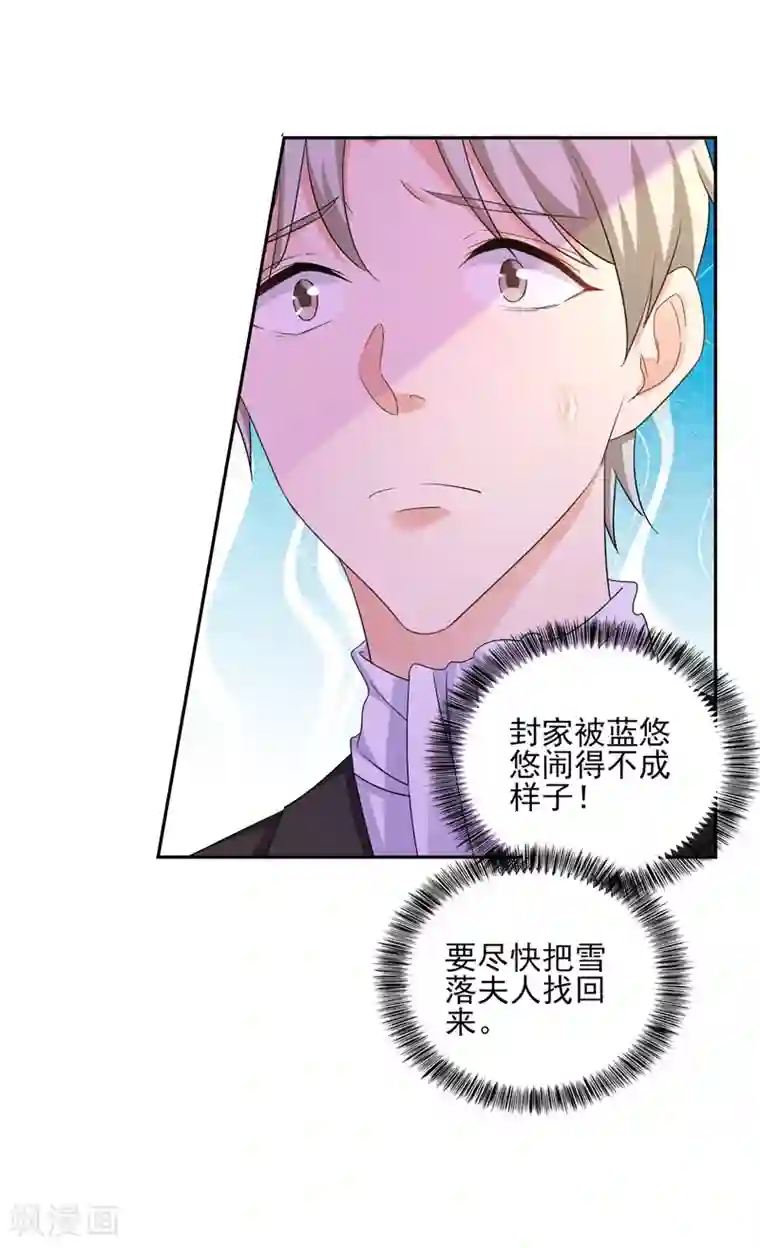 入骨暖婚（漫画版）第256话 封行朗他不敢撞！