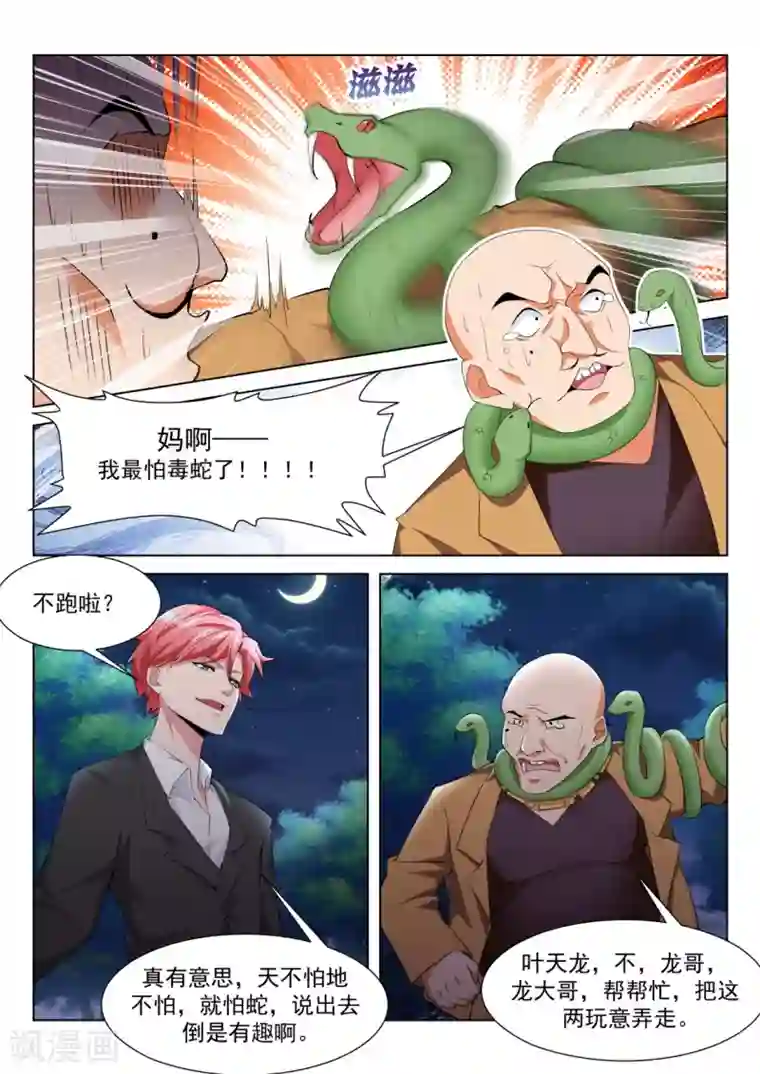 天才高手第222话 你咬（吻）我啊