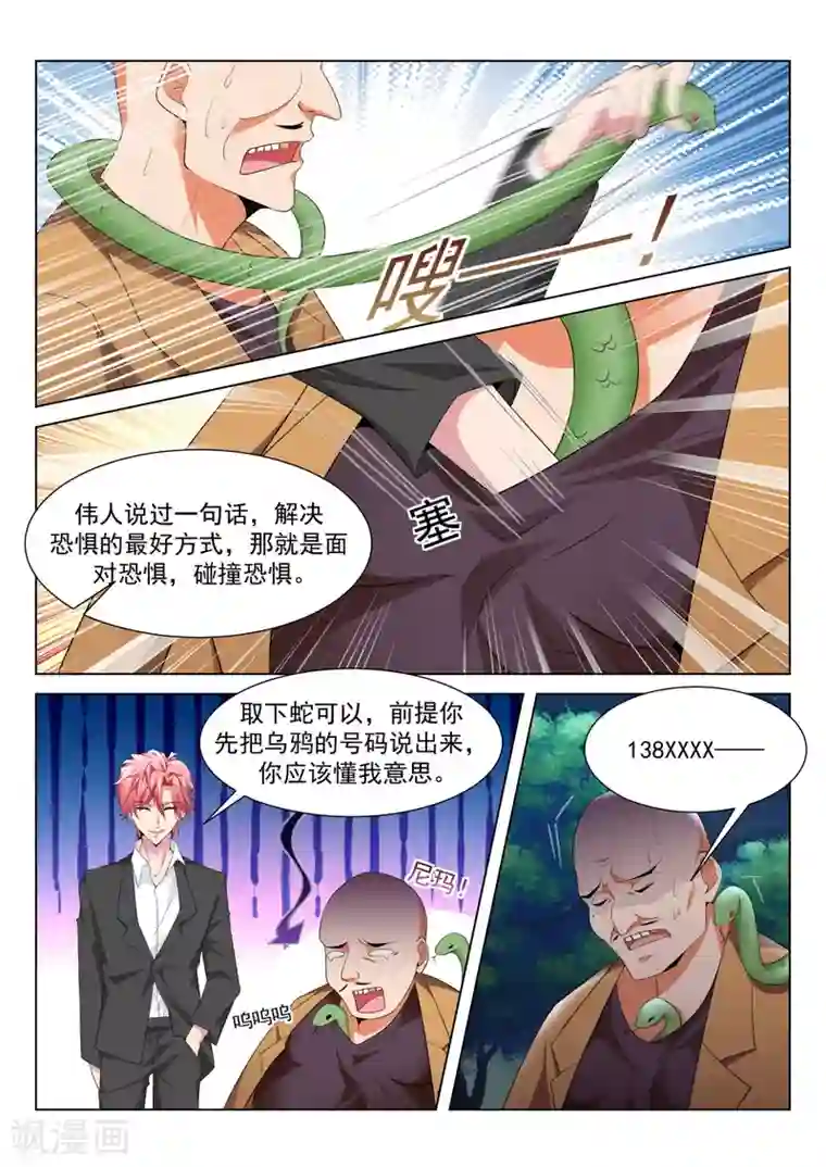 天才高手第222话 你咬（吻）我啊