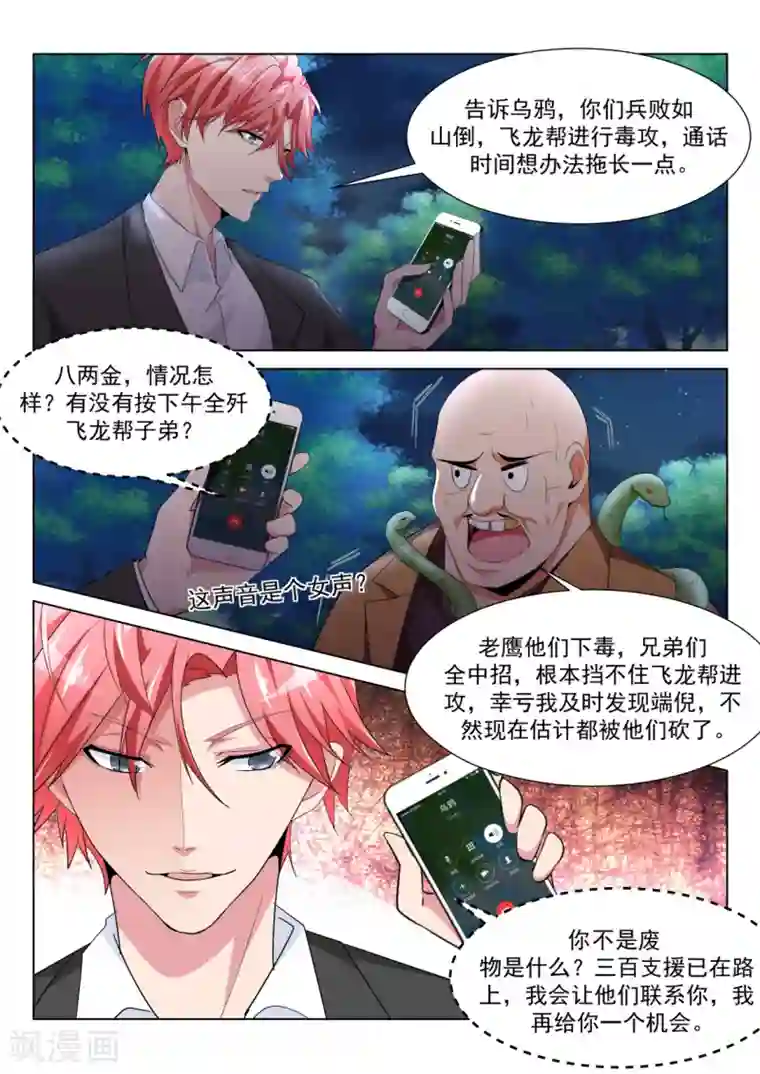 天才高手第222话 你咬（吻）我啊