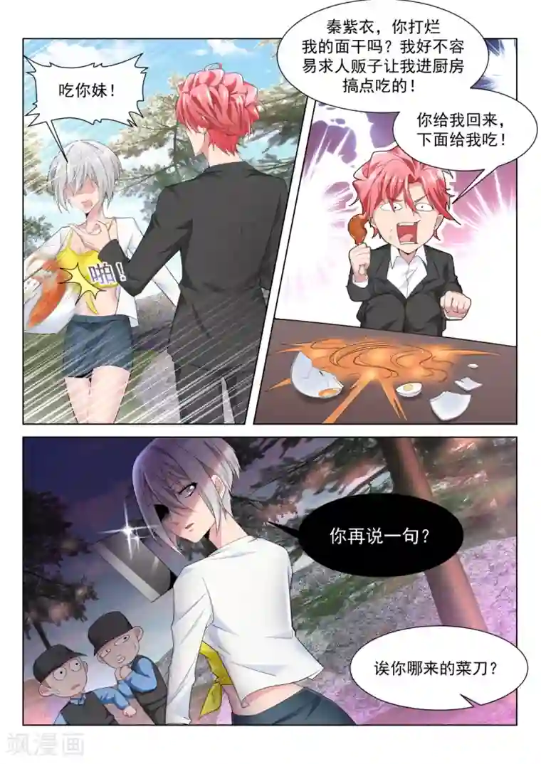 天才高手第222话 你咬（吻）我啊