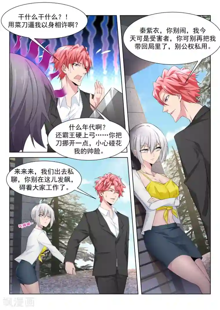 天才高手第222话 你咬（吻）我啊