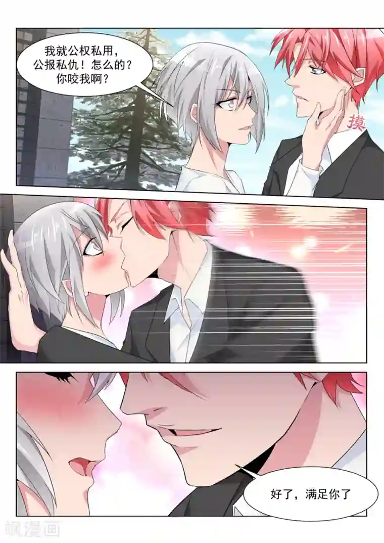 天才高手第222话 你咬（吻）我啊