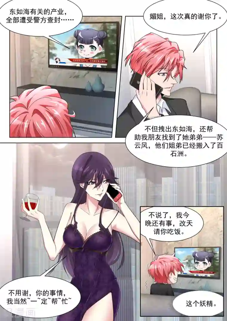 天才高手第222话 你咬（吻）我啊