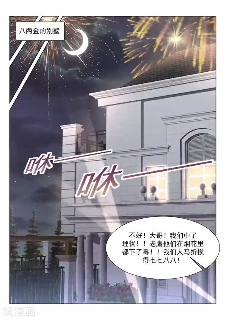 天才高手第222话 你咬（吻）我啊