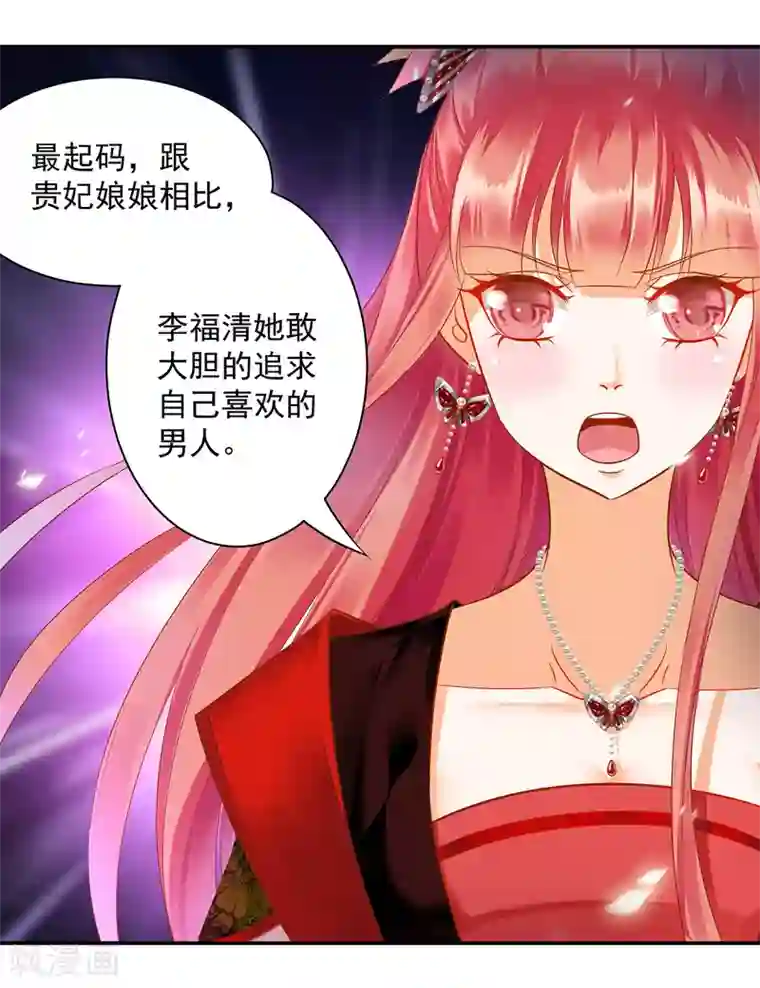 穿越王妃要升级第138话 再美也只会让人恶心的女人