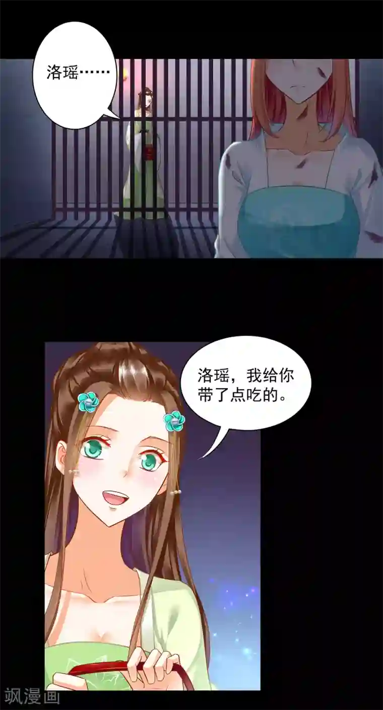 穿越王妃要升级第138话 再美也只会让人恶心的女人