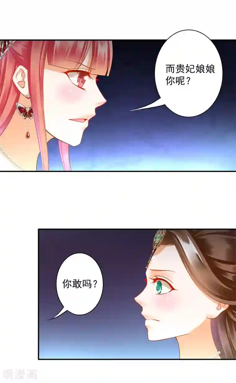 穿越王妃要升级第138话 再美也只会让人恶心的女人