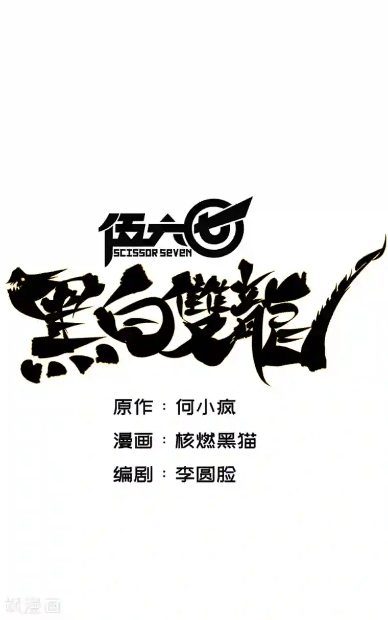 伍六七:黑白双龙第3话3 藏语阁