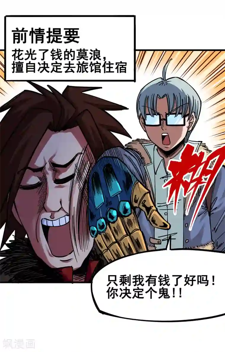 伍六七:黑白双龙第3话3 藏语阁