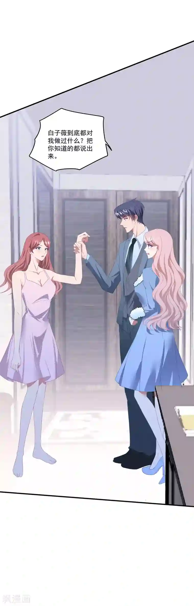 琴牵意惹小盲妻第114话 卫宝儿反水？