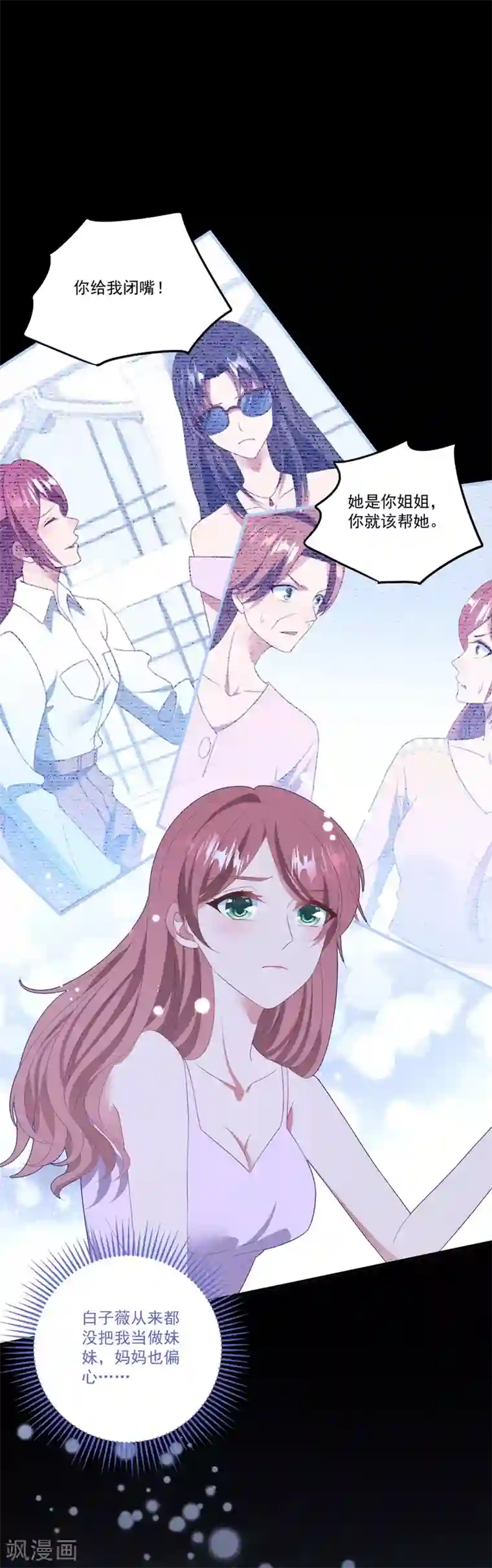 琴牵意惹小盲妻第114话 卫宝儿反水？