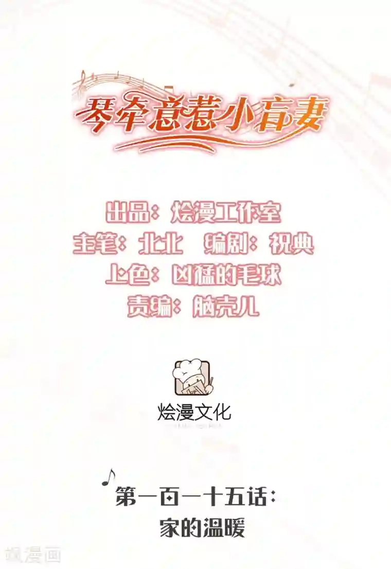 琴牵意惹小盲妻第115话 家的温暖