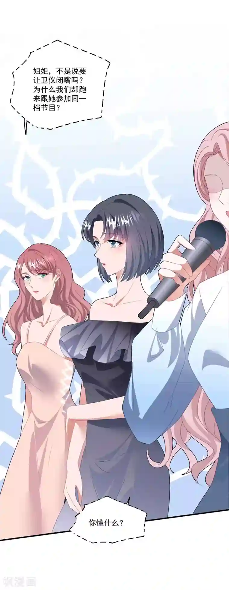 琴牵意惹小盲妻第116话 白子薇毁容