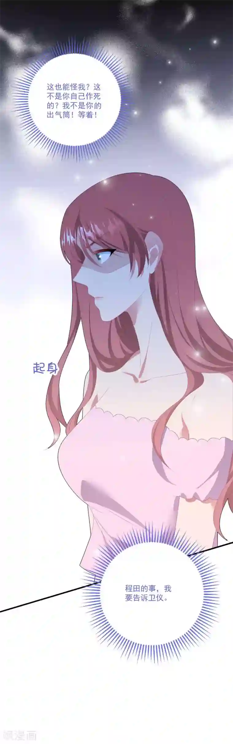 琴牵意惹小盲妻第116话 白子薇毁容