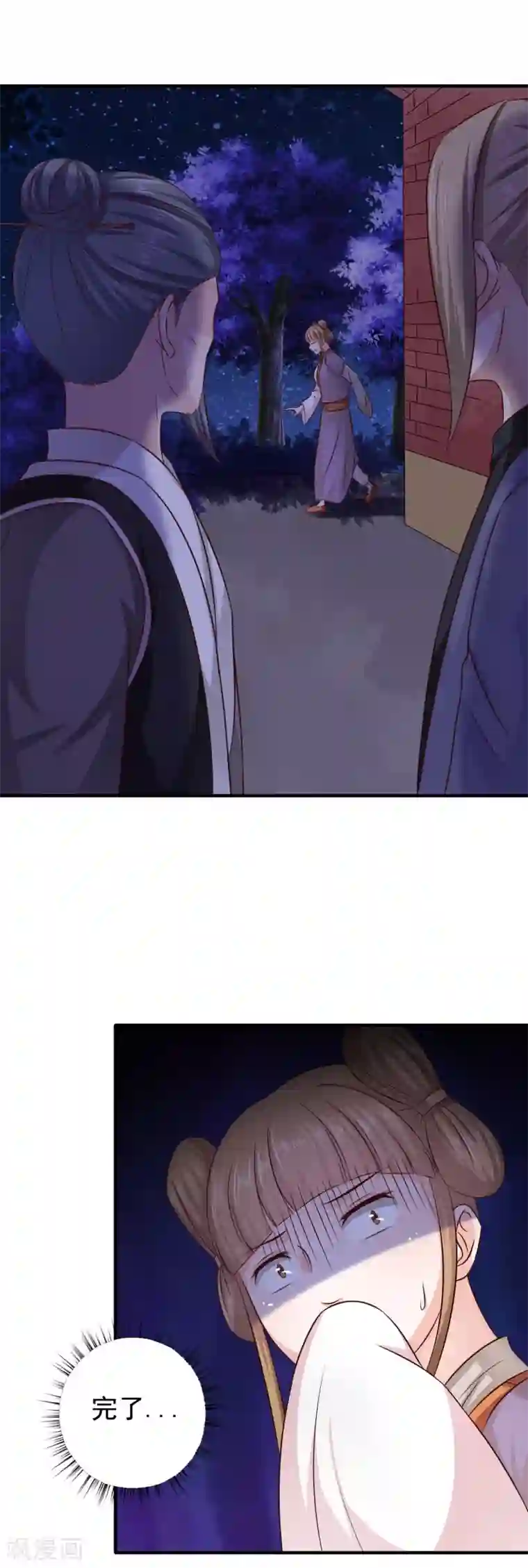 窈窕君子 女将好逑第39话 箭在弦上不得不发