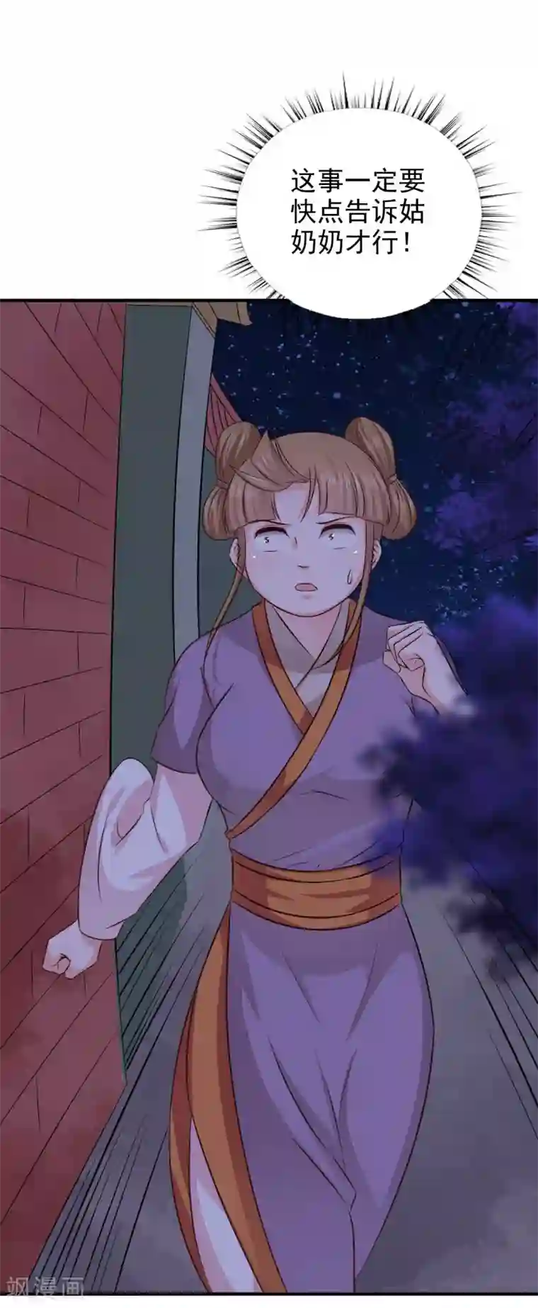 窈窕君子 女将好逑第39话 箭在弦上不得不发