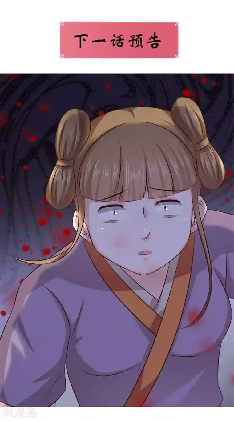 窈窕君子 女将好逑第39话 箭在弦上不得不发