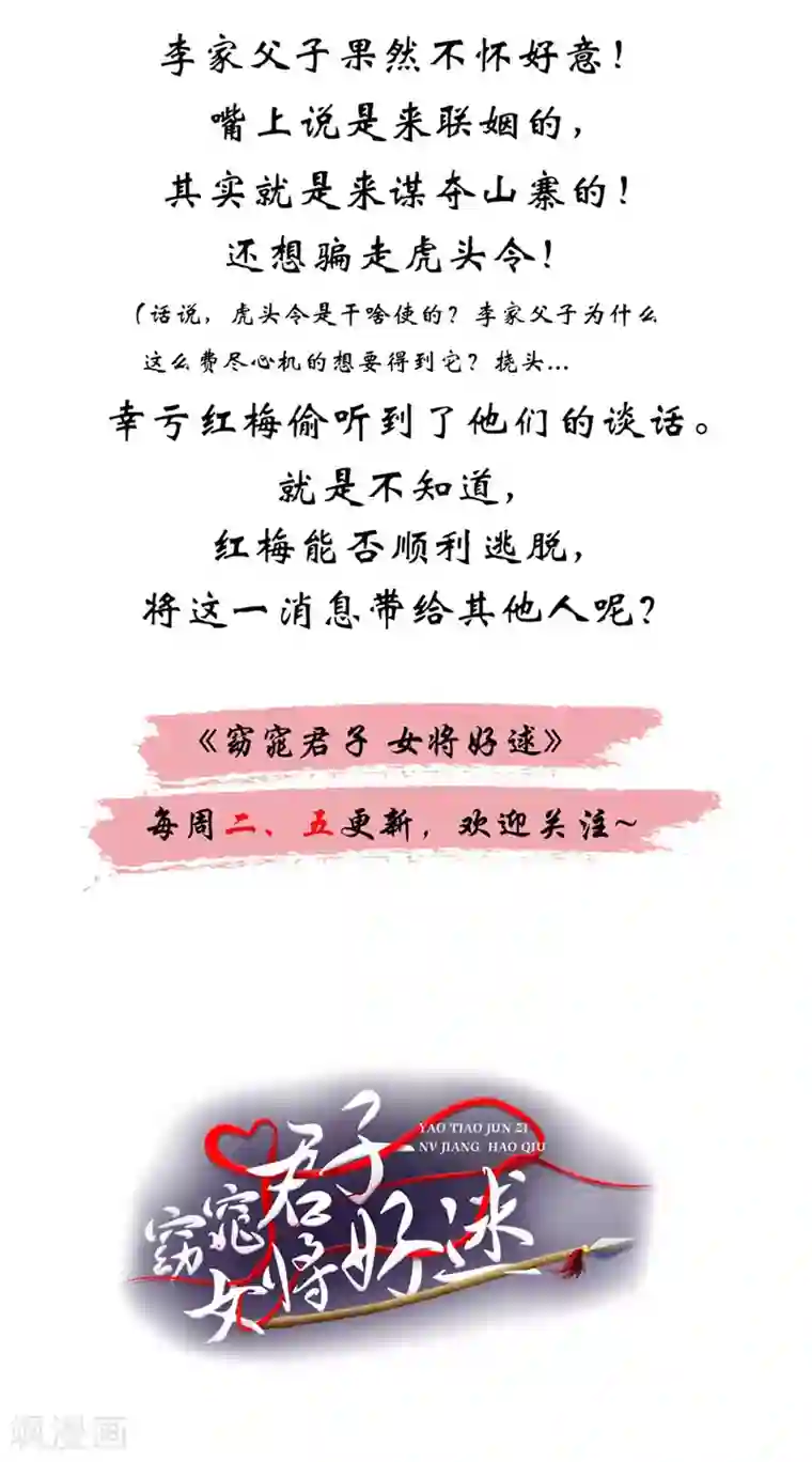 窈窕君子 女将好逑第39话 箭在弦上不得不发