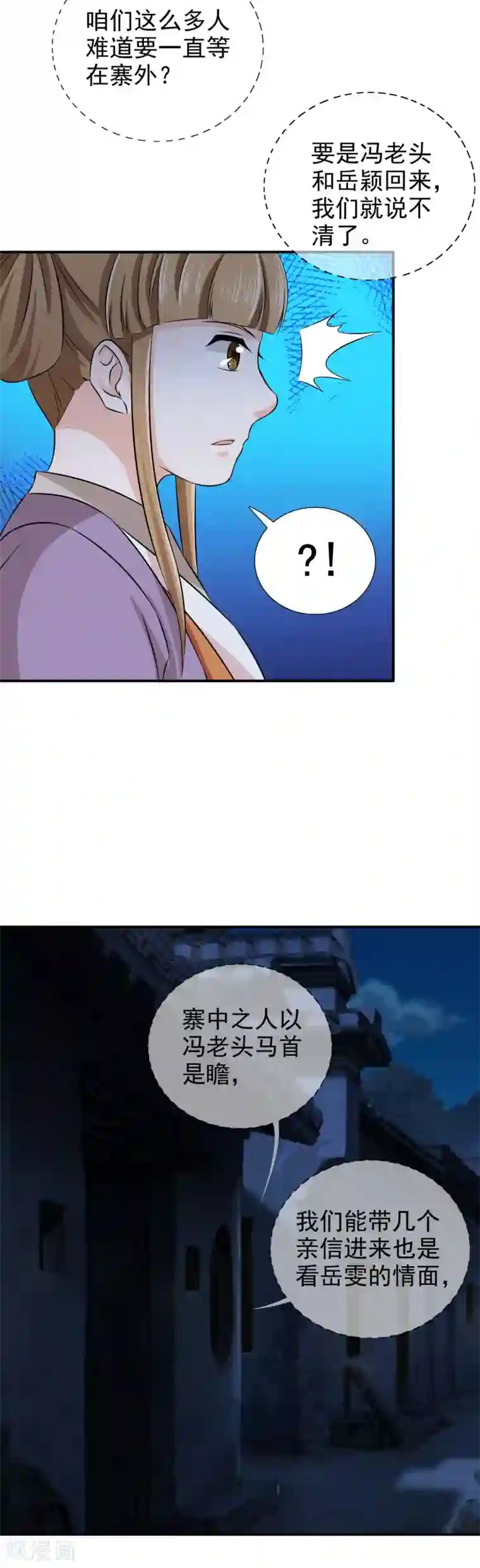 窈窕君子 女将好逑第39话 箭在弦上不得不发