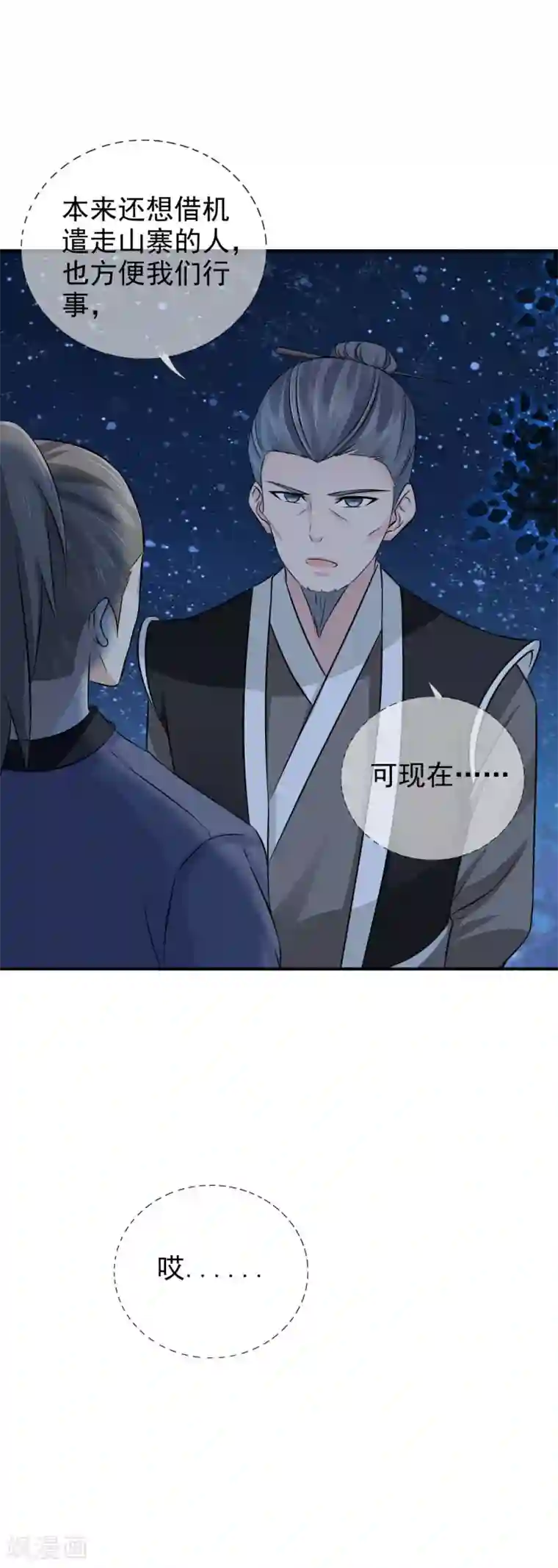 窈窕君子 女将好逑第39话 箭在弦上不得不发