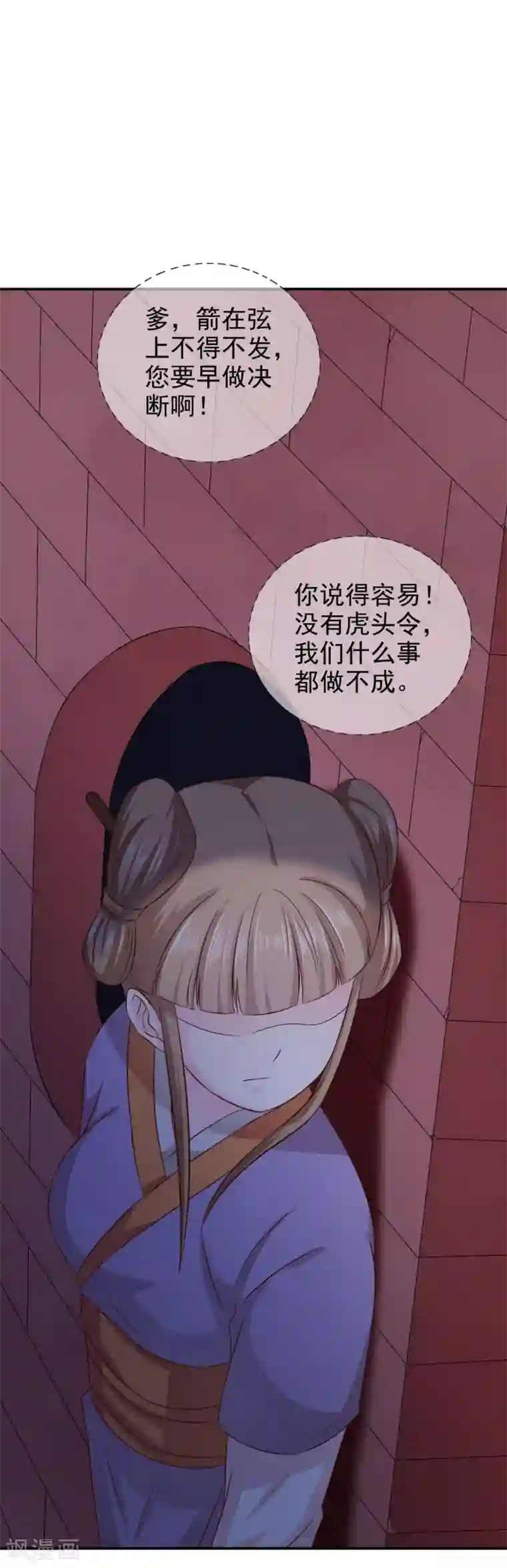 窈窕君子 女将好逑第39话 箭在弦上不得不发