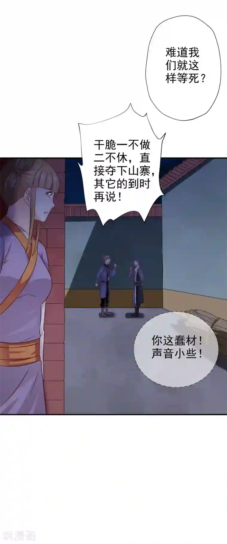 窈窕君子 女将好逑第39话 箭在弦上不得不发