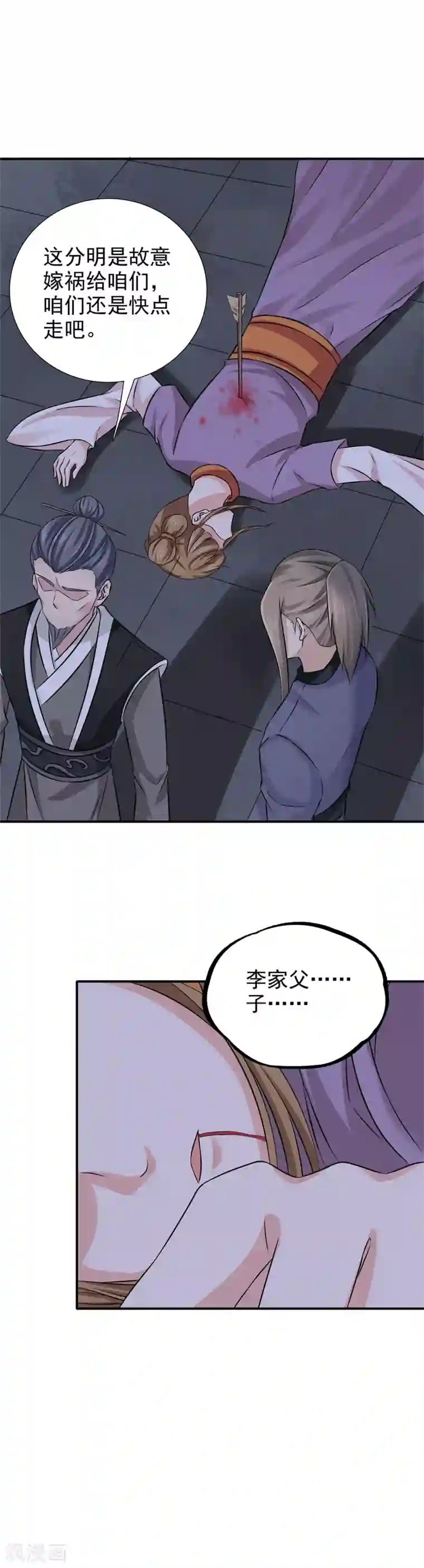 窈窕君子 女将好逑第40话 事情闹大了