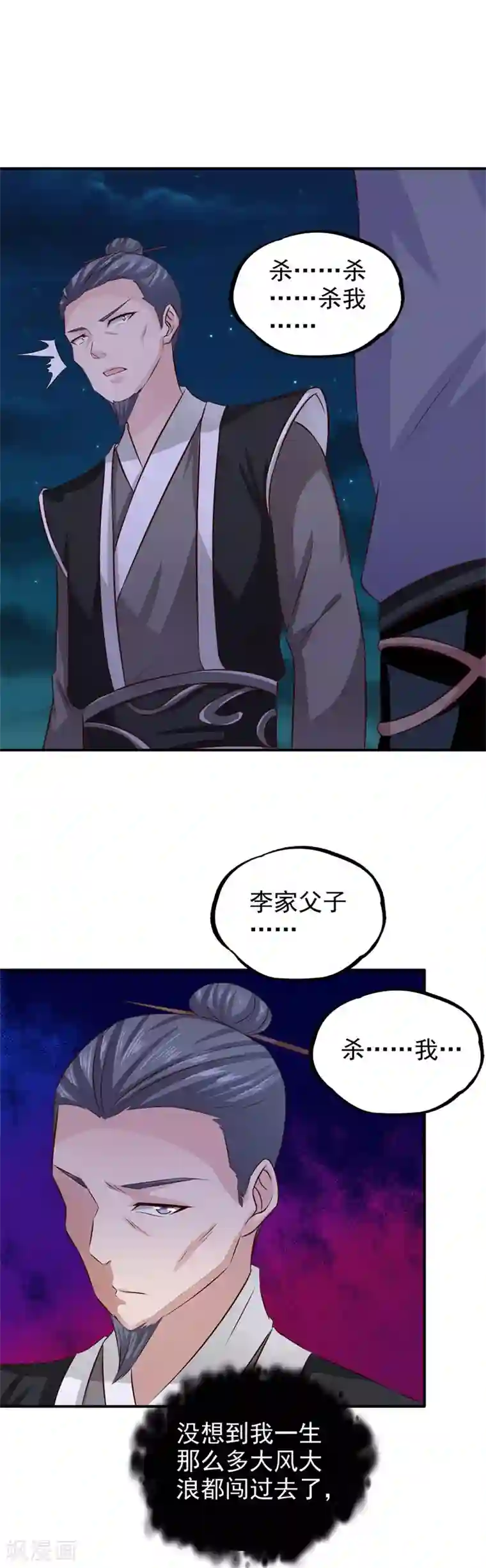 窈窕君子 女将好逑第40话 事情闹大了