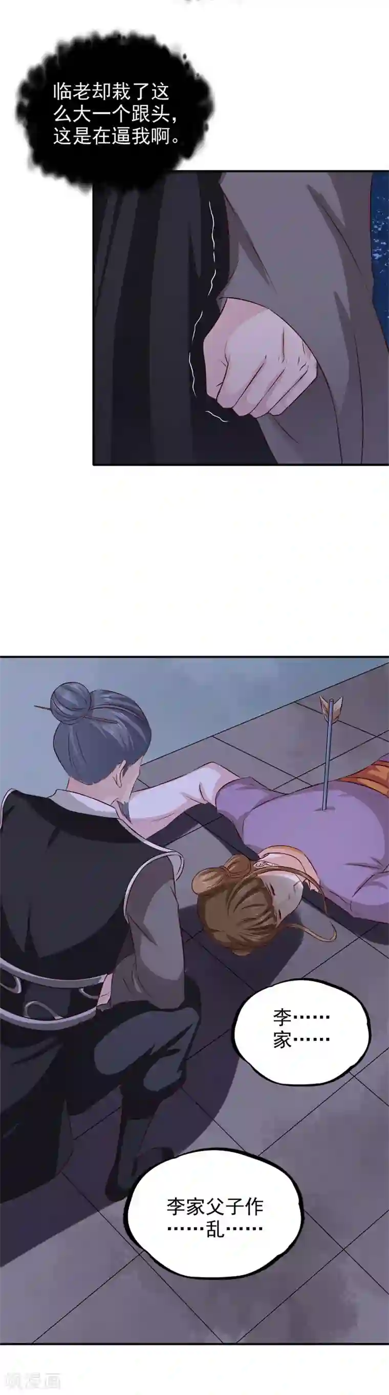 窈窕君子 女将好逑第40话 事情闹大了