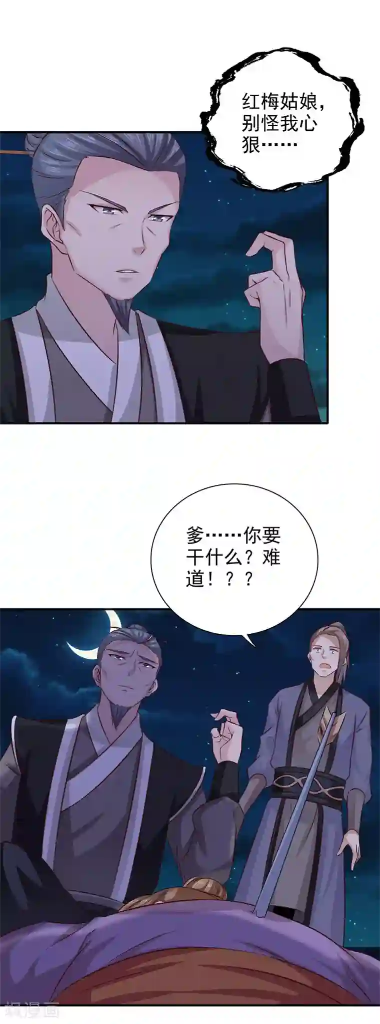 窈窕君子 女将好逑第40话 事情闹大了