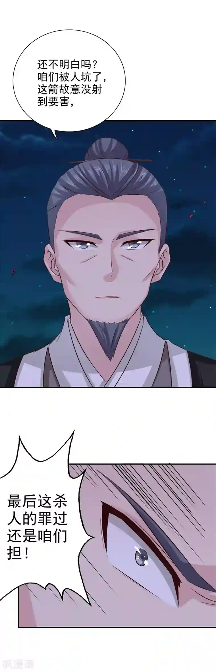 窈窕君子 女将好逑第40话 事情闹大了