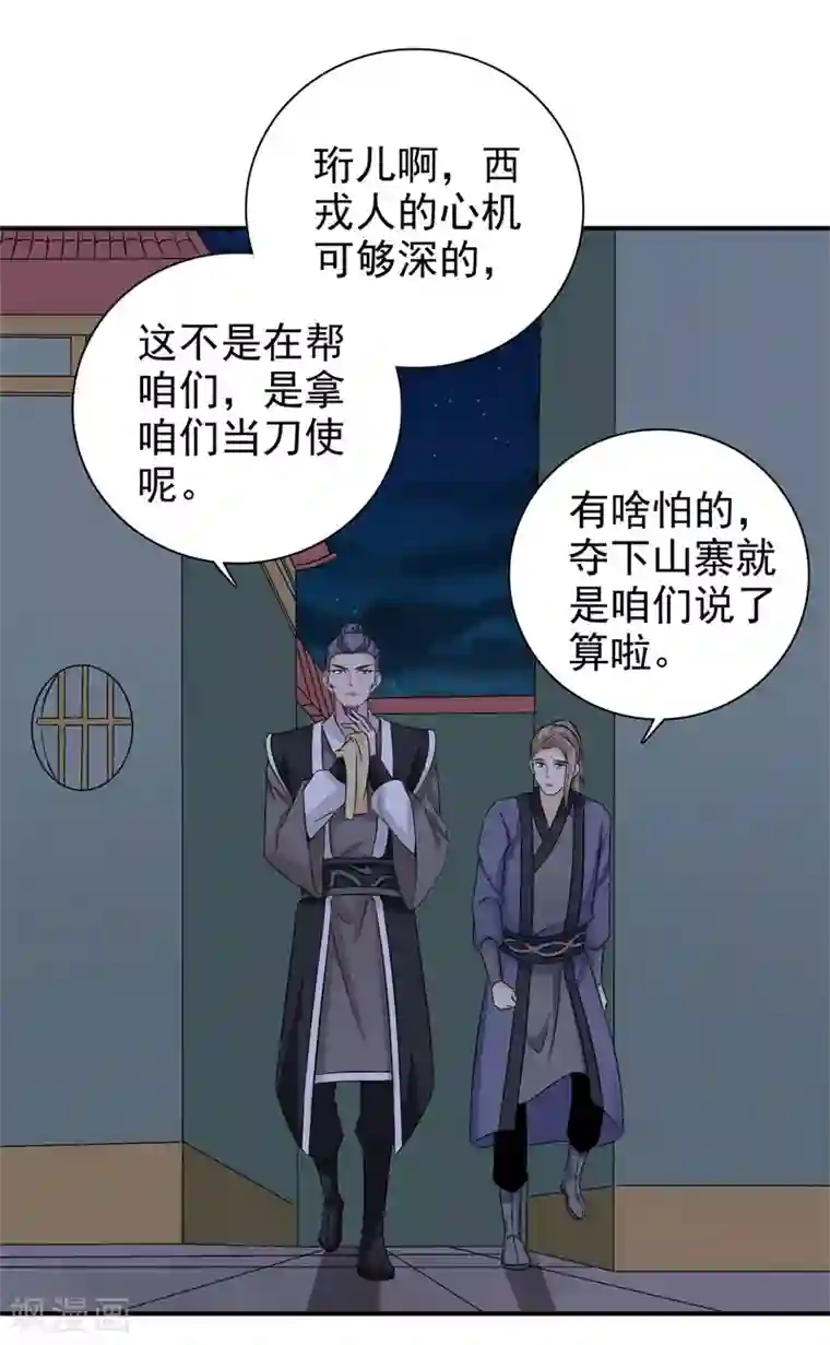 窈窕君子 女将好逑第40话 事情闹大了