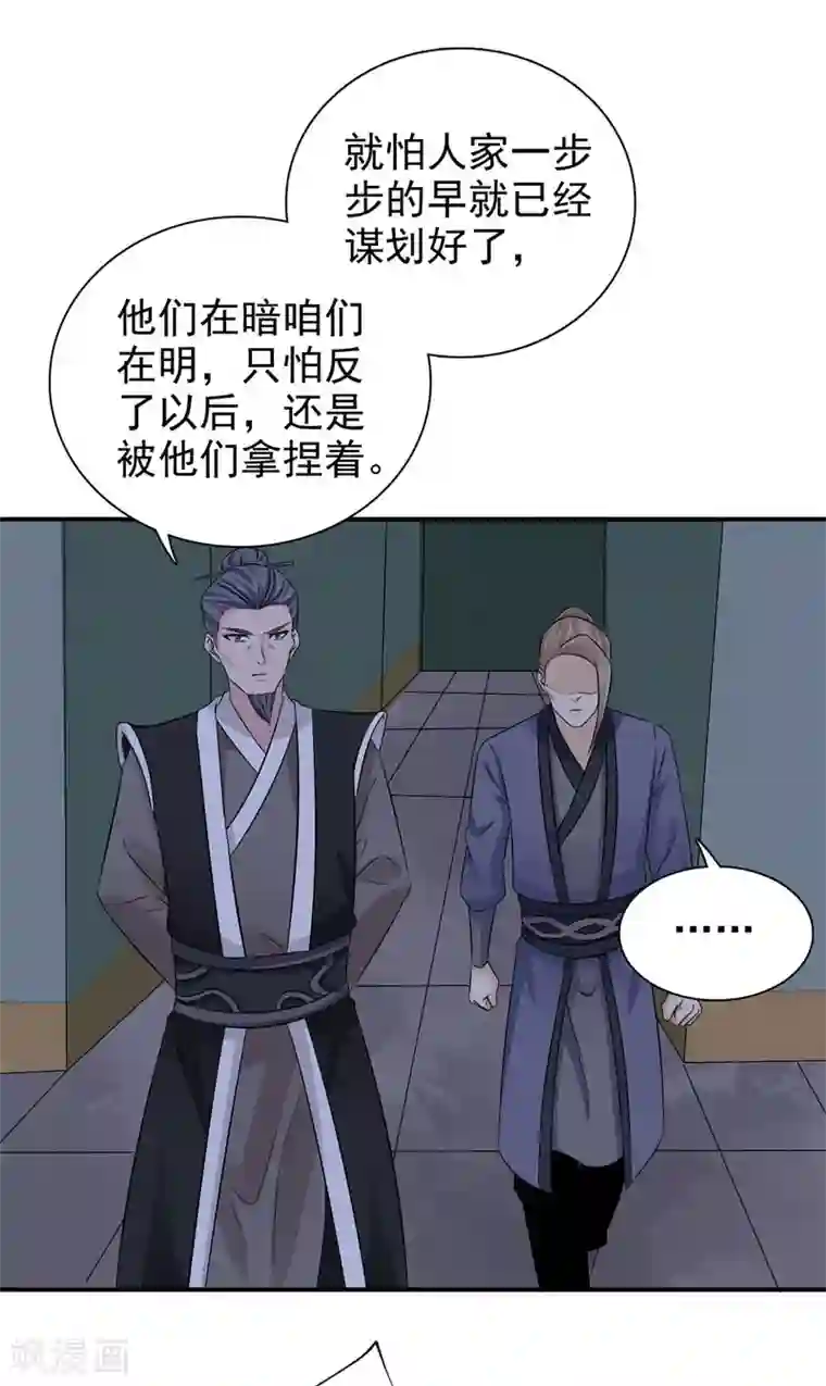 窈窕君子 女将好逑第40话 事情闹大了