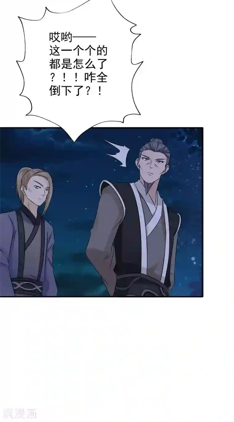 窈窕君子 女将好逑第40话 事情闹大了