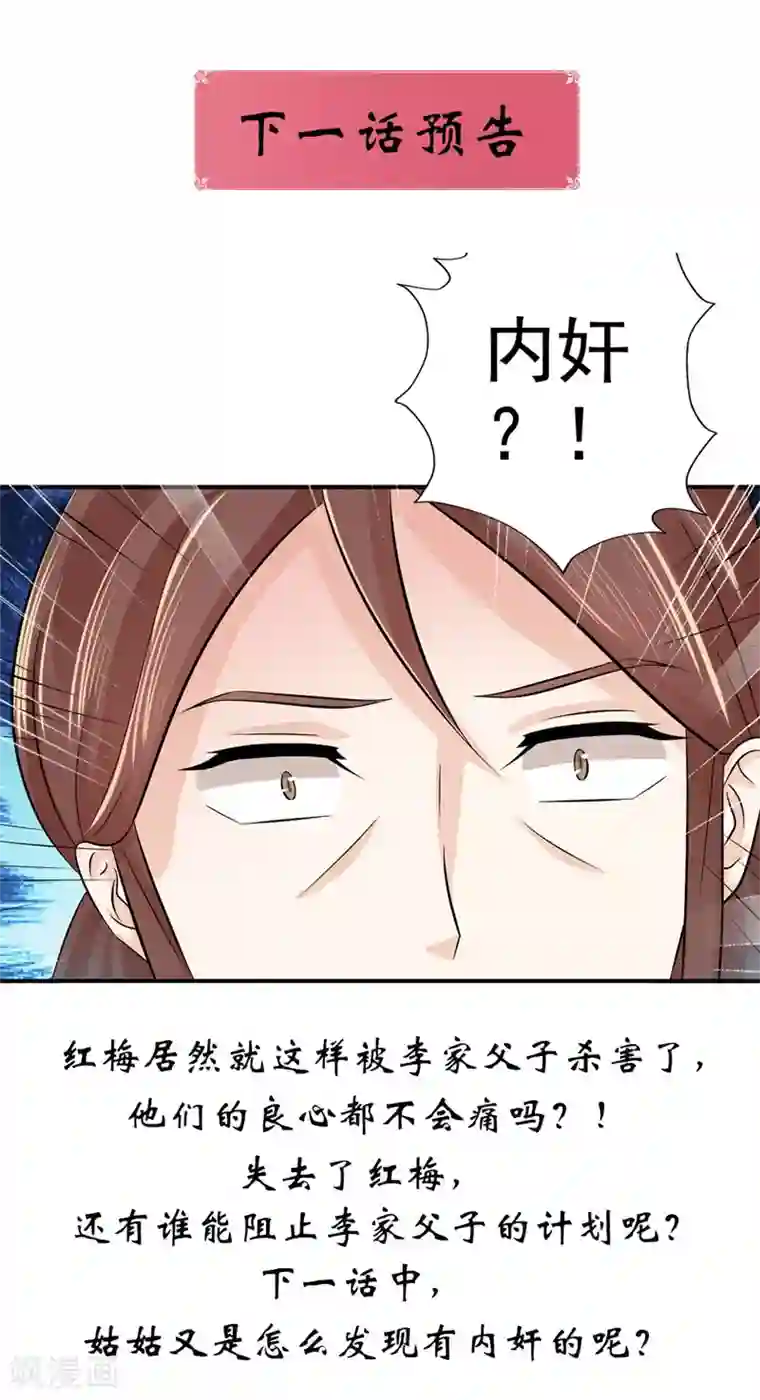 窈窕君子 女将好逑第40话 事情闹大了