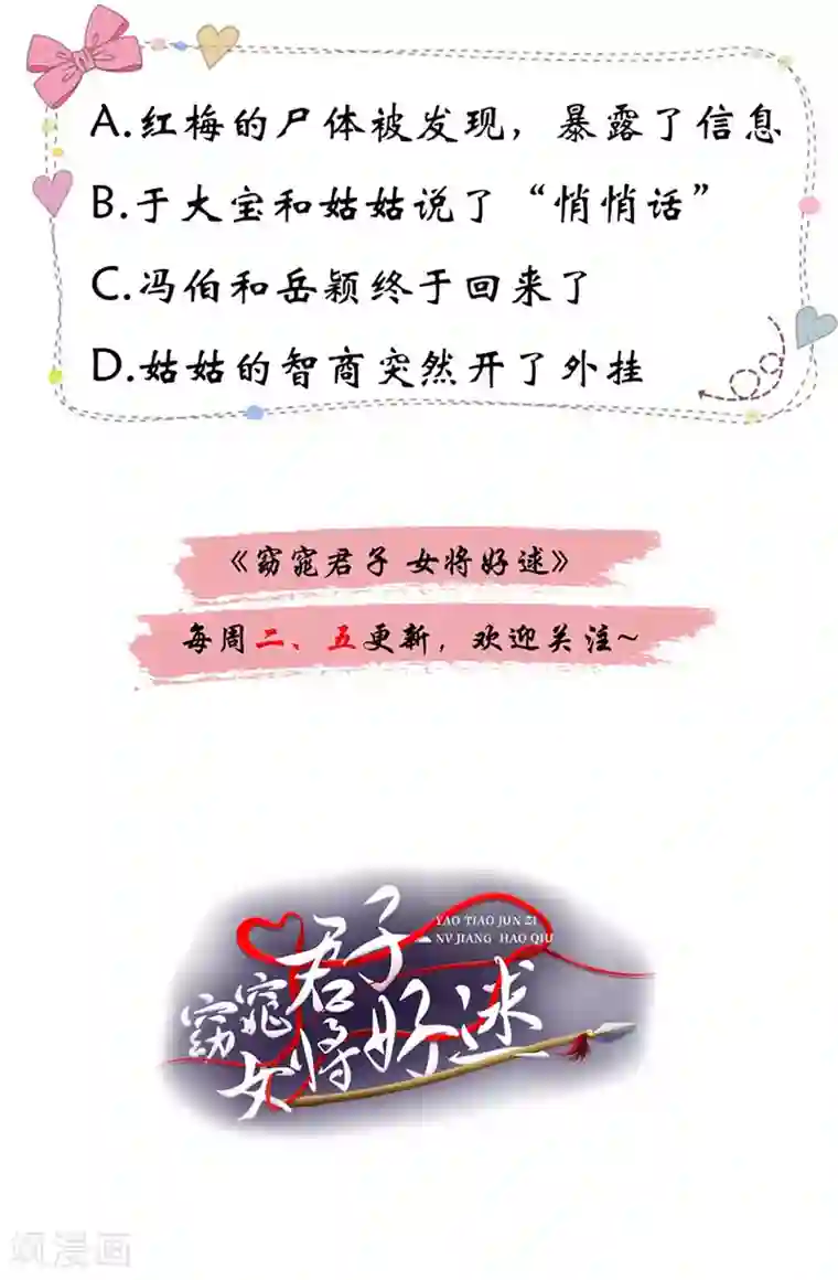 窈窕君子 女将好逑第40话 事情闹大了