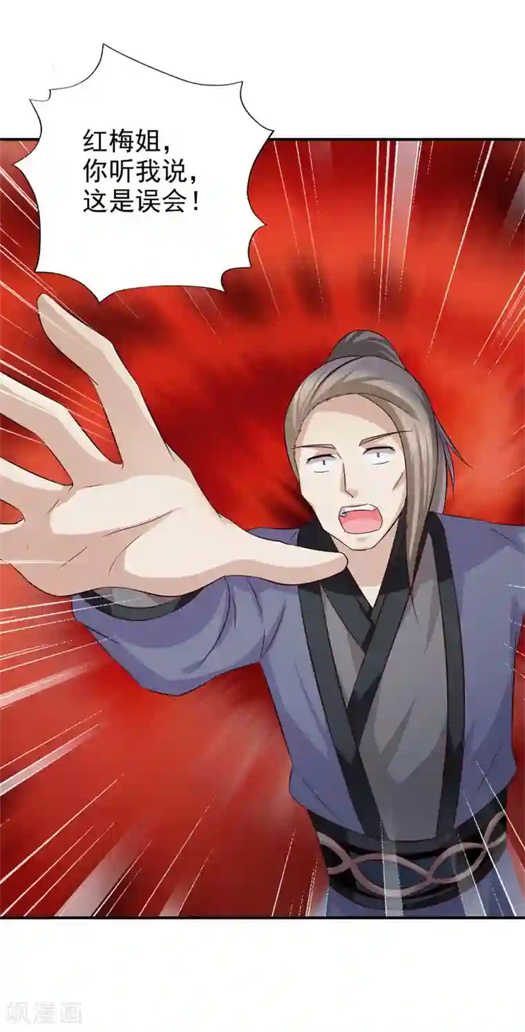 窈窕君子 女将好逑第40话 事情闹大了