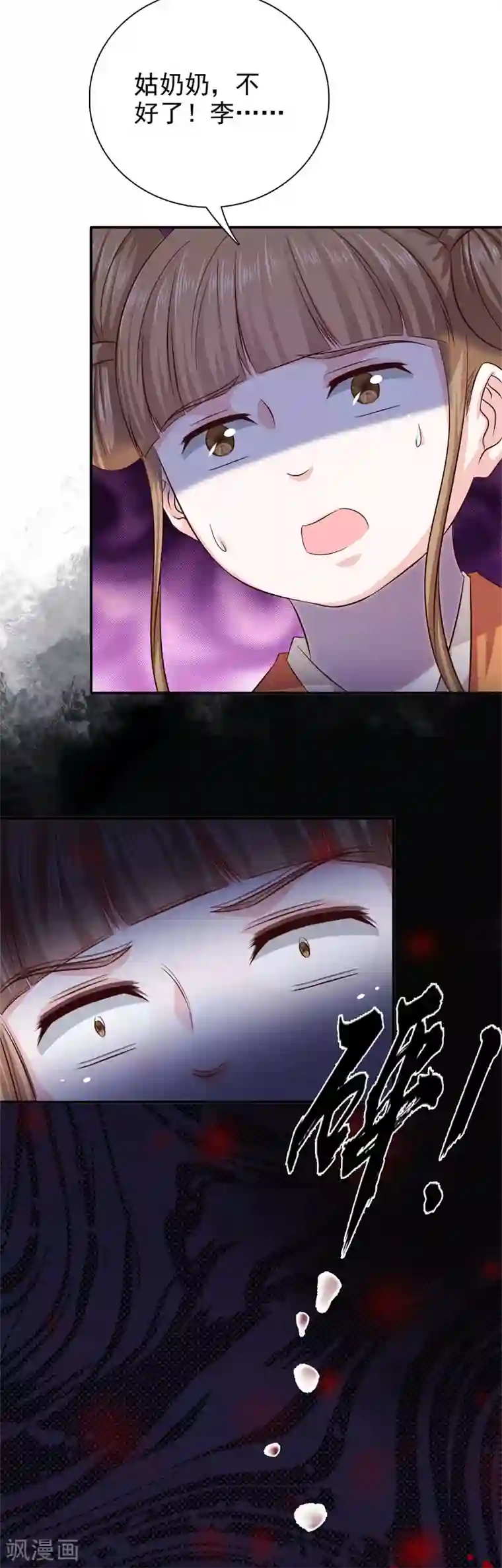 窈窕君子 女将好逑第40话 事情闹大了