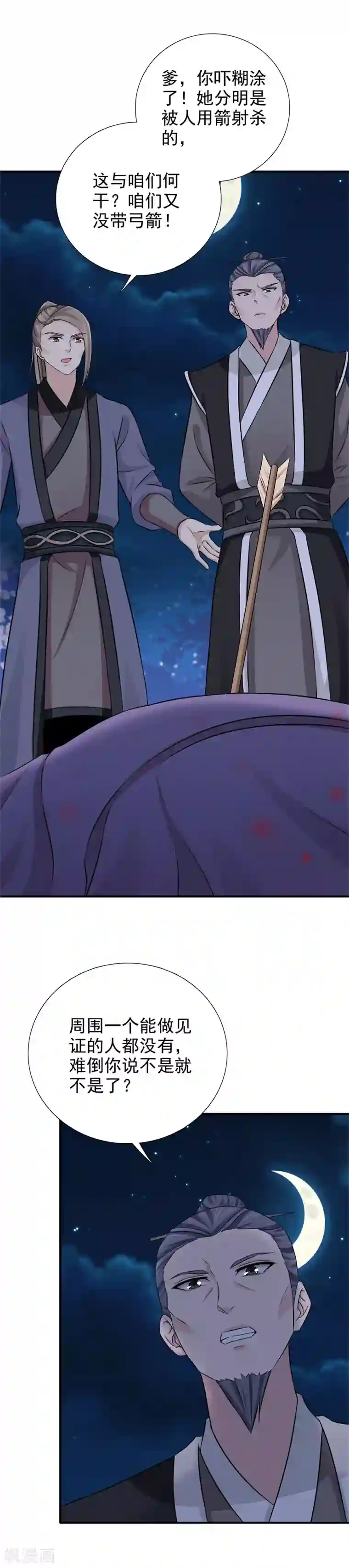 窈窕君子 女将好逑第40话 事情闹大了