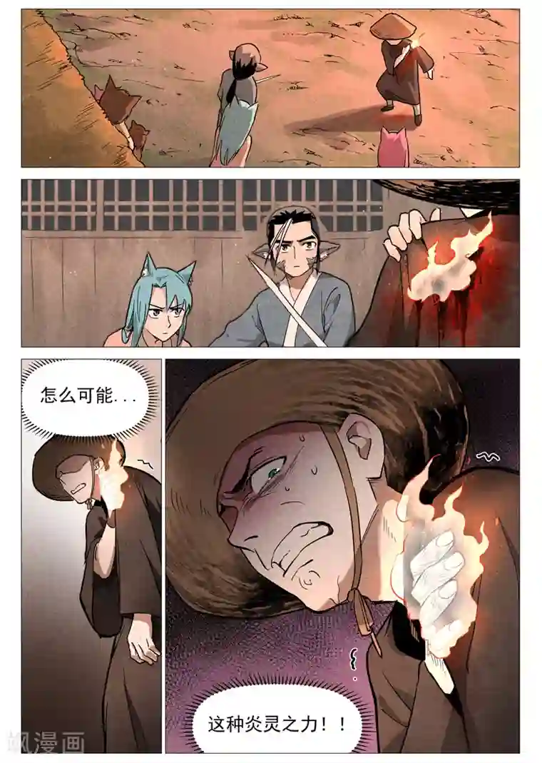 仙风剑雨录第24话2 不速之客