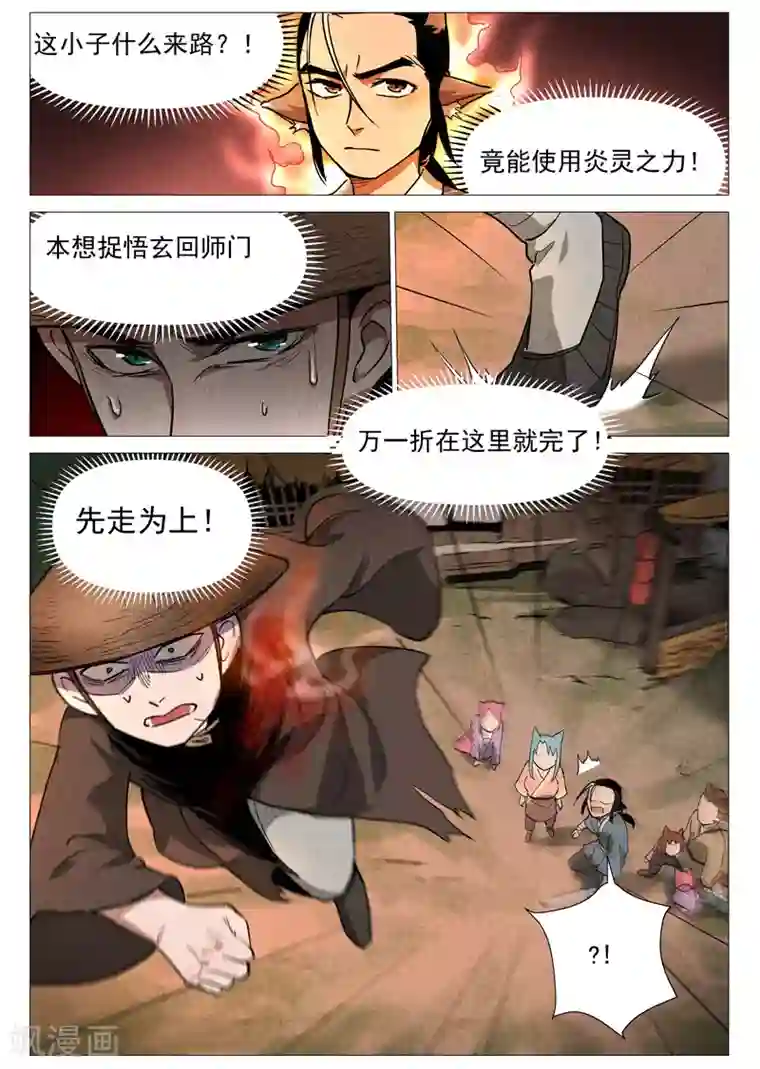 仙风剑雨录第24话2 不速之客