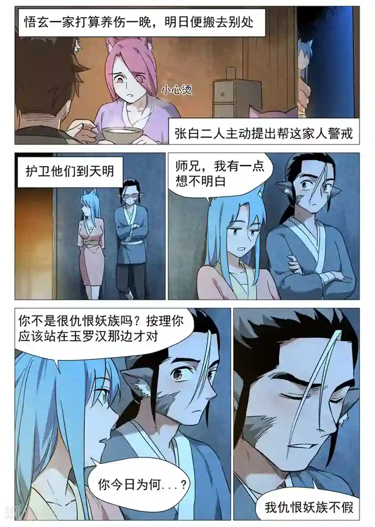 仙风剑雨录第24话2 不速之客