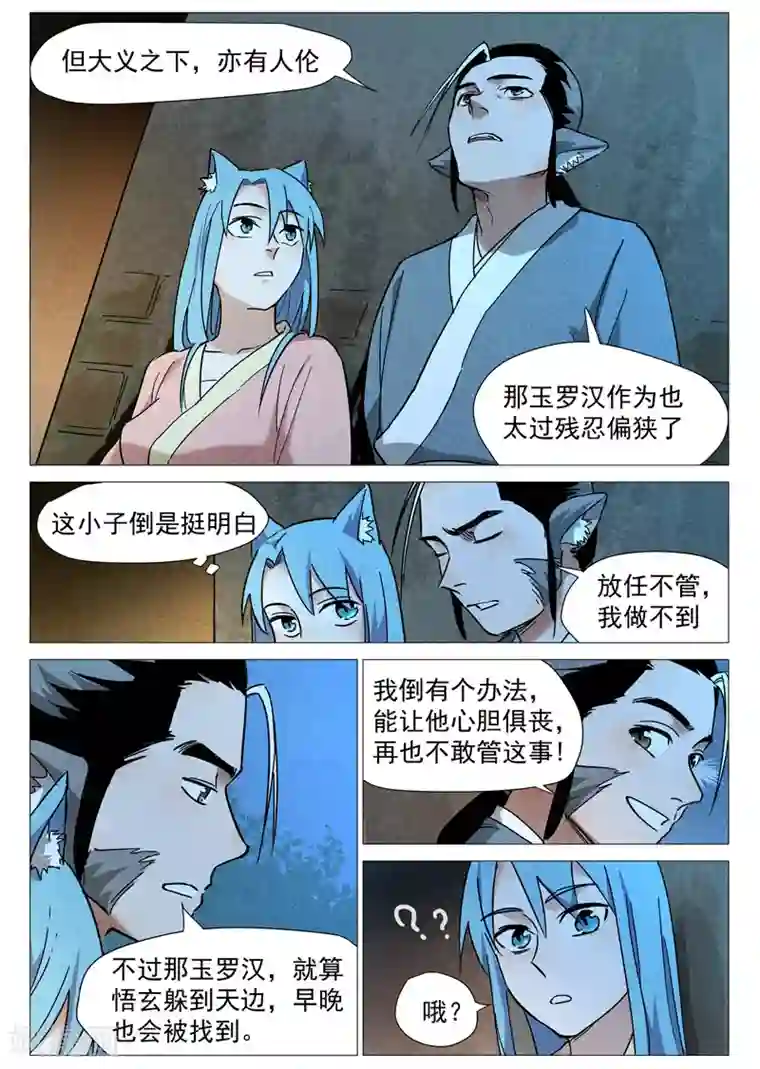 仙风剑雨录第24话2 不速之客