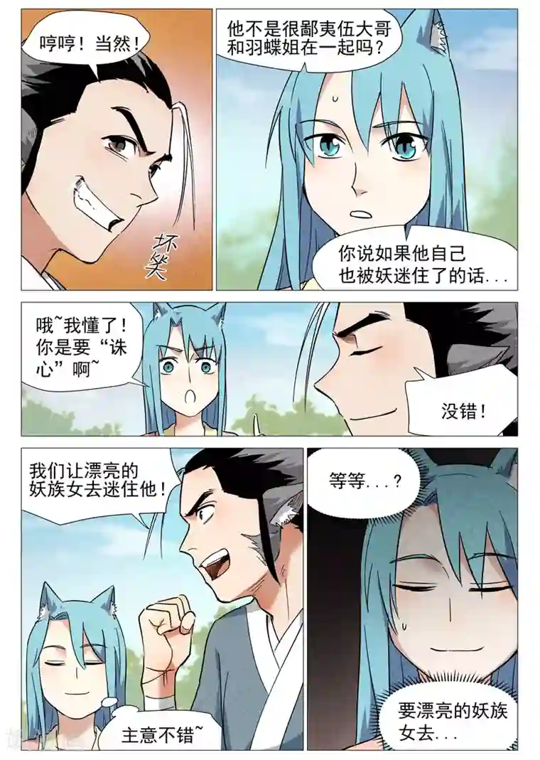 仙风剑雨录第24话2 不速之客